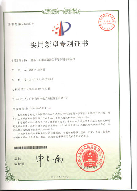 Trung Quốc Adcol Electronics (Guangzhou) Co., Ltd. Chứng chỉ